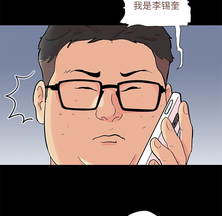 《反乌托邦游戏》漫画 第90话