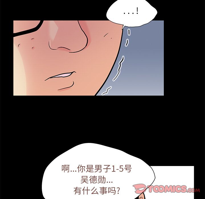 《反乌托邦游戏》漫画 第90话