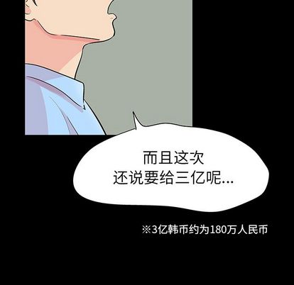 《反乌托邦游戏》漫画 第91话