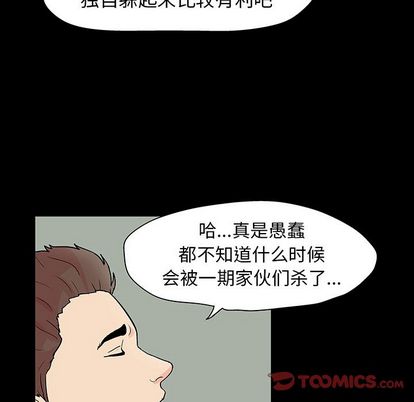 《反乌托邦游戏》漫画 第91话