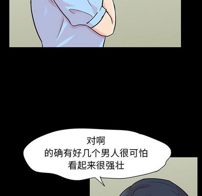 《反乌托邦游戏》漫画 第91话