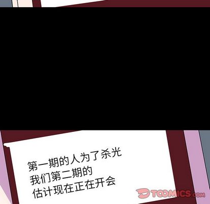 《反乌托邦游戏》漫画 第91话