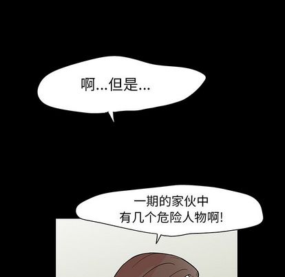 《反乌托邦游戏》漫画 第91话