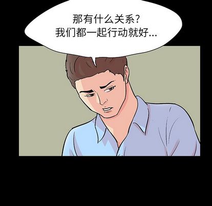 《反乌托邦游戏》漫画 第91话