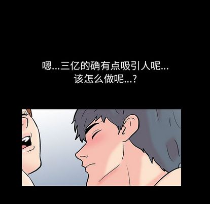 《反乌托邦游戏》漫画 第91话