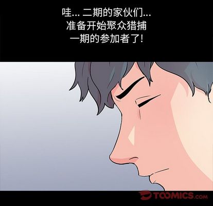《反乌托邦游戏》漫画 第91话