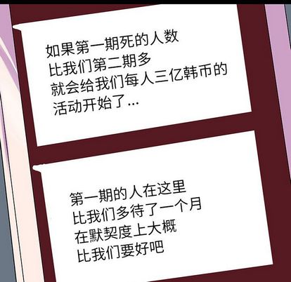 《反乌托邦游戏》漫画 第91话