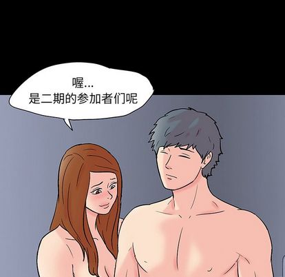 《反乌托邦游戏》漫画 第91话