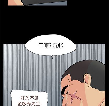 《反乌托邦游戏》漫画 第92话