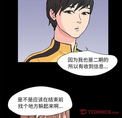 《反乌托邦游戏》漫画 第92话