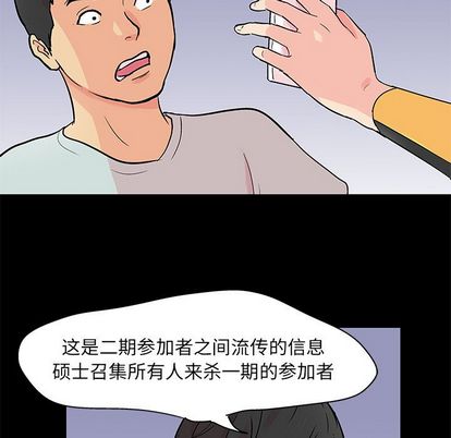 《反乌托邦游戏》漫画 第92话