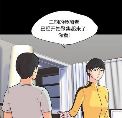 《反乌托邦游戏》漫画 第92话