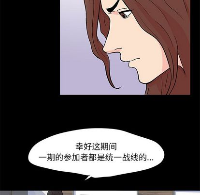 《反乌托邦游戏》漫画 第92话