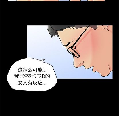 《反乌托邦游戏》漫画 第92话