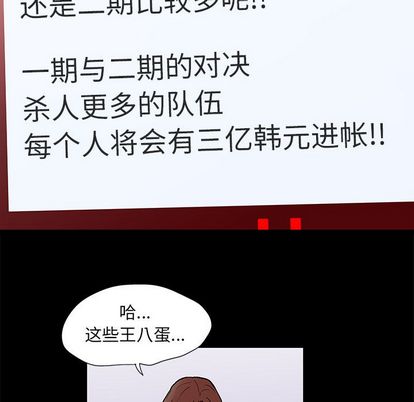 《反乌托邦游戏》漫画 第92话