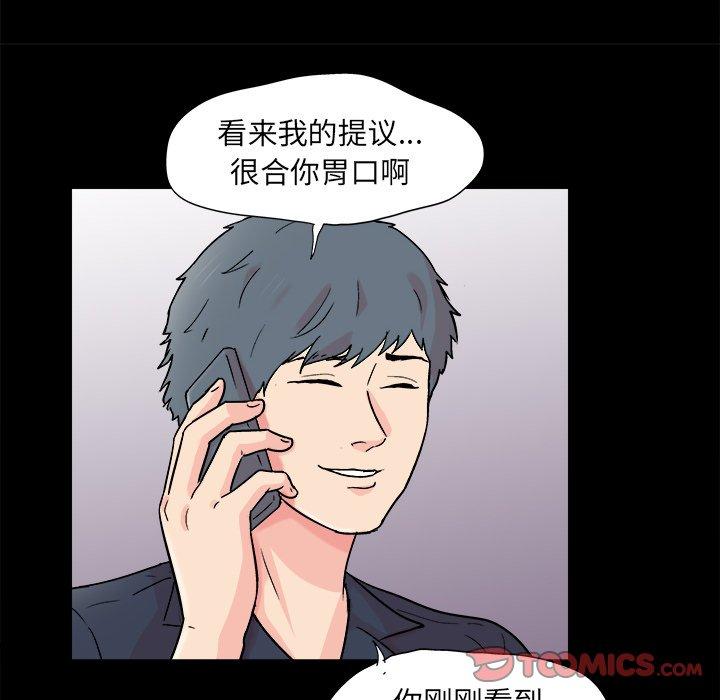 《反乌托邦游戏》漫画 第93话