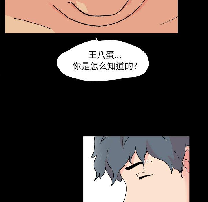 《反乌托邦游戏》漫画 第93话