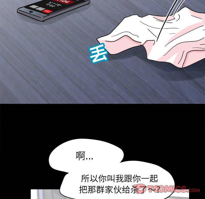 《反乌托邦游戏》漫画 第93话