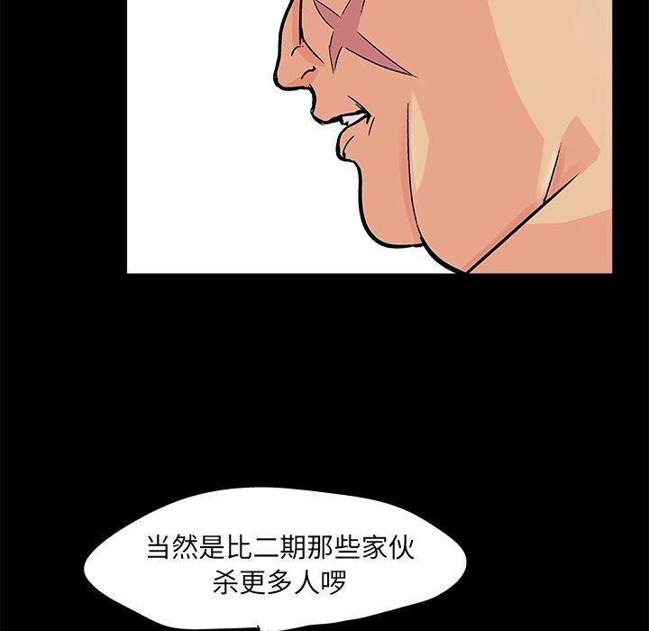 《反乌托邦游戏》漫画 第93话