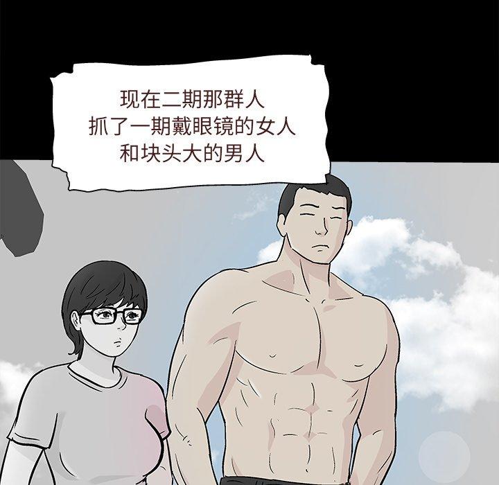 《反乌托邦游戏》漫画 第93话