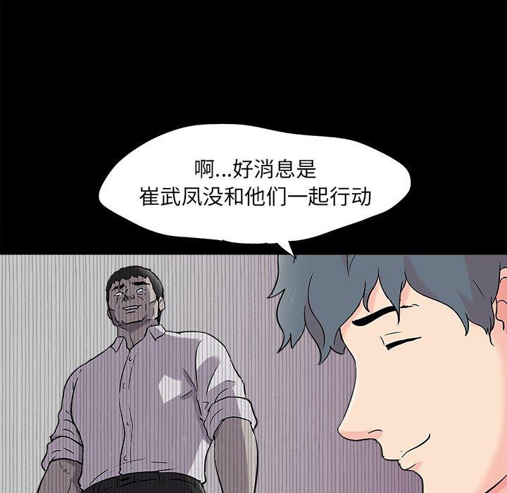 《反乌托邦游戏》漫画 第93话