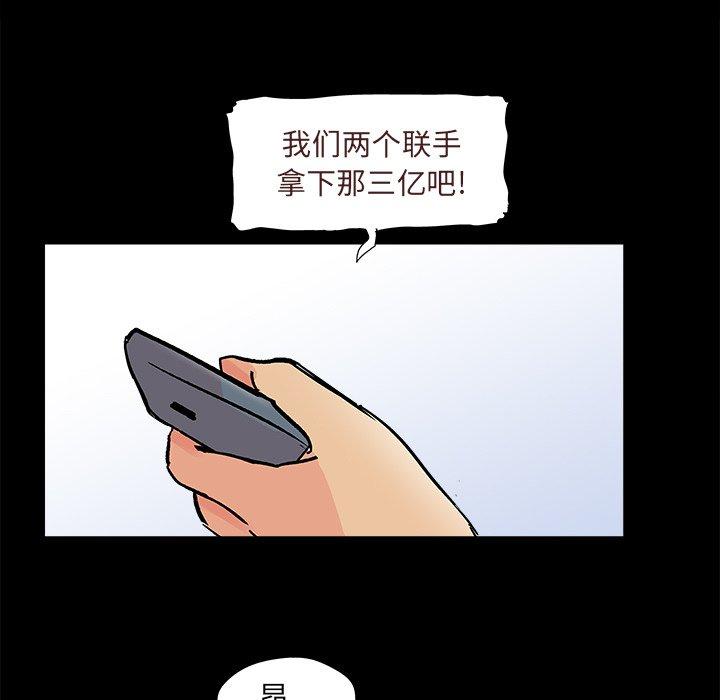 《反乌托邦游戏》漫画 第93话