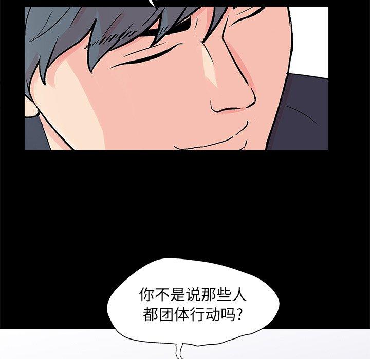 《反乌托邦游戏》漫画 第93话