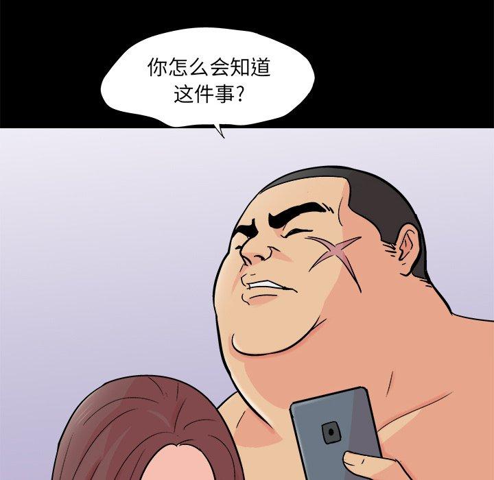 《反乌托邦游戏》漫画 第93话