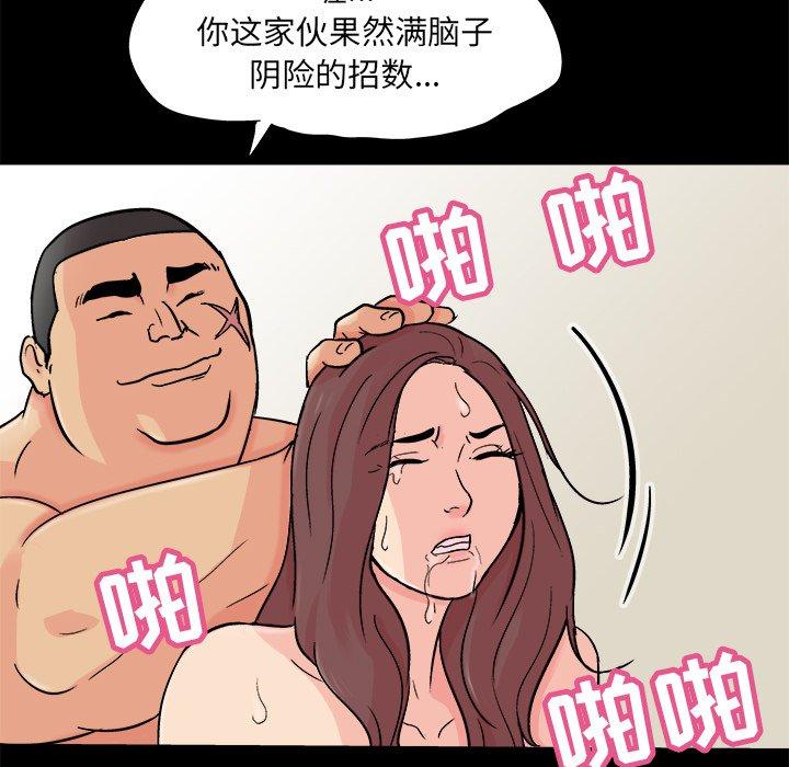 《反乌托邦游戏》漫画 第93话