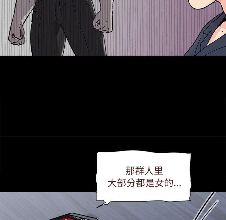 《反乌托邦游戏》漫画 第93话