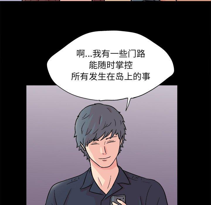 《反乌托邦游戏》漫画 第93话