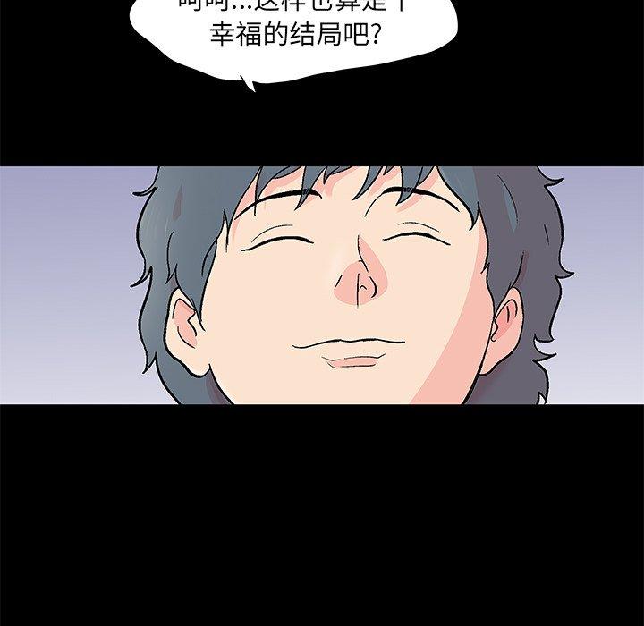 《反乌托邦游戏》漫画 第94话
