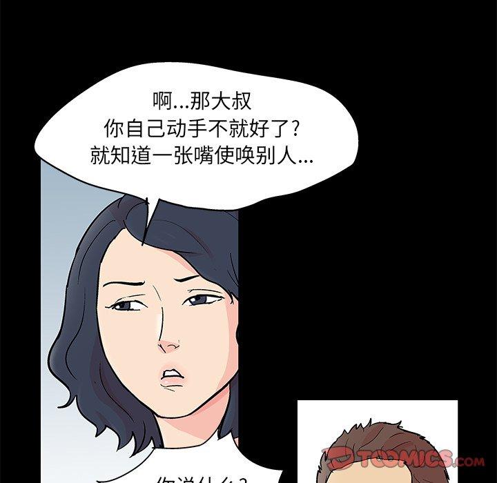 《反乌托邦游戏》漫画 第94话
