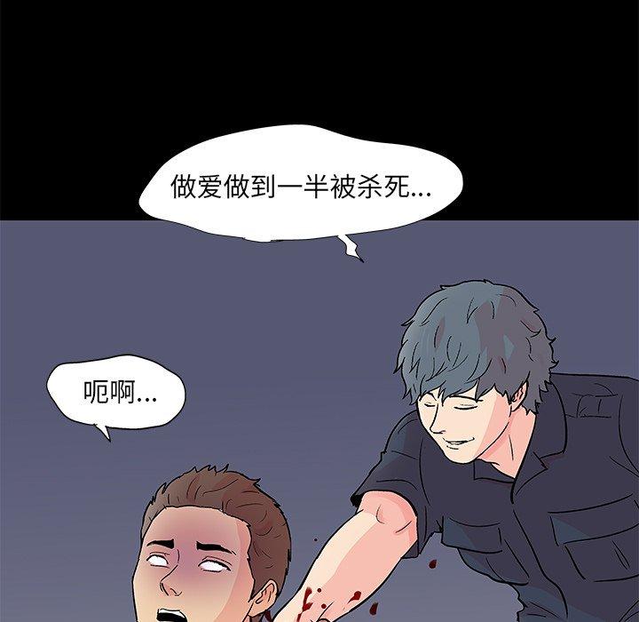 《反乌托邦游戏》漫画 第94话