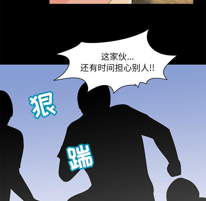 《反乌托邦游戏》漫画 第94话