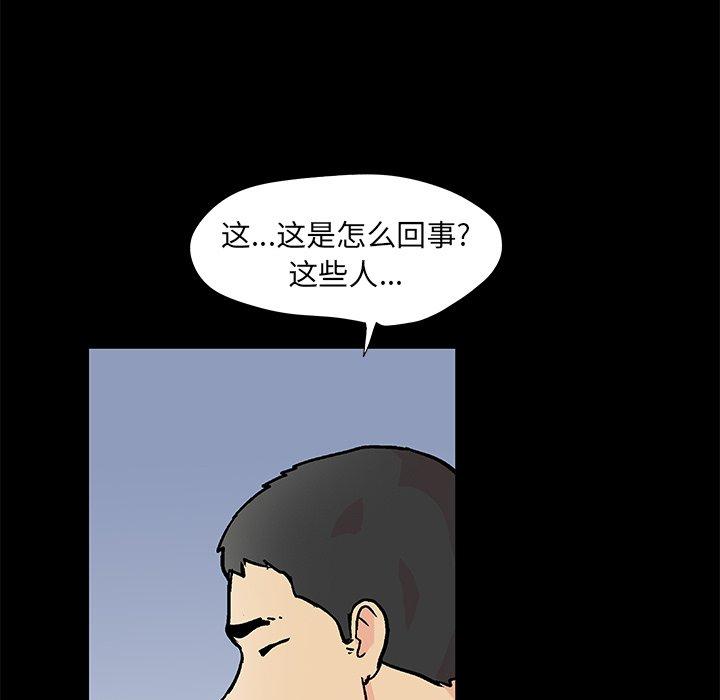 《反乌托邦游戏》漫画 第94话