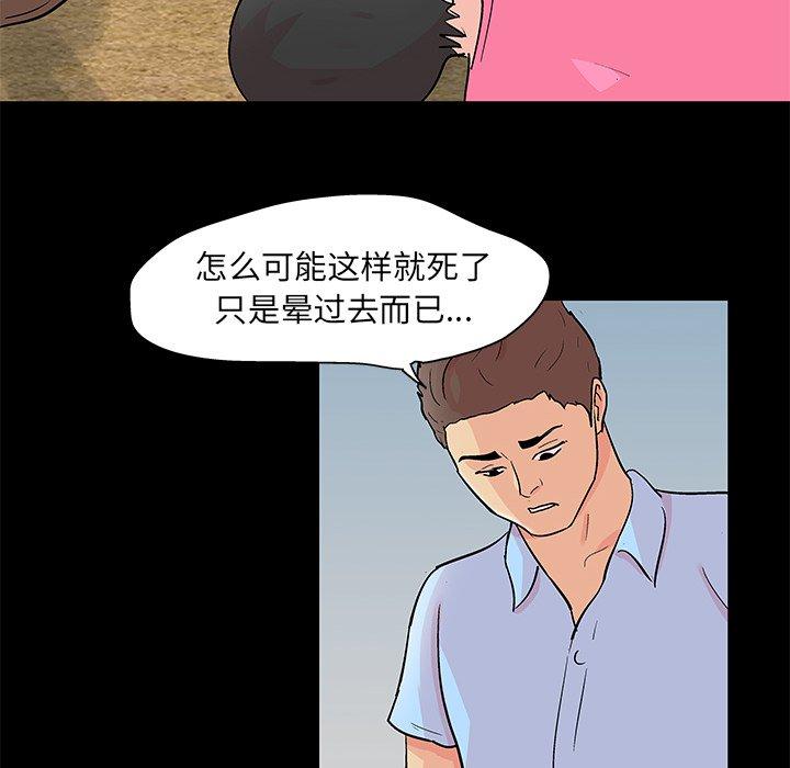 《反乌托邦游戏》漫画 第94话