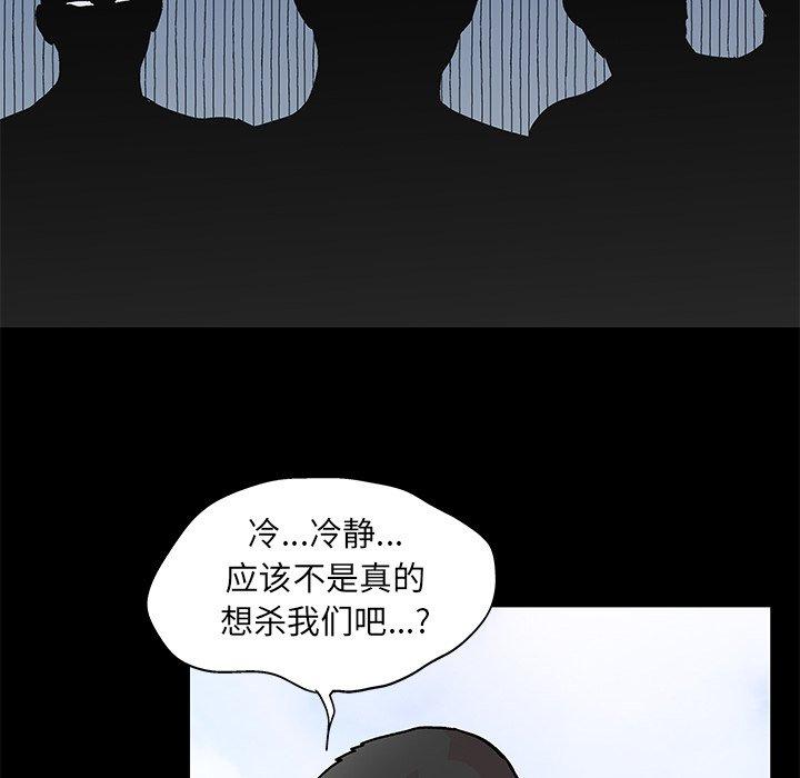 《反乌托邦游戏》漫画 第94话