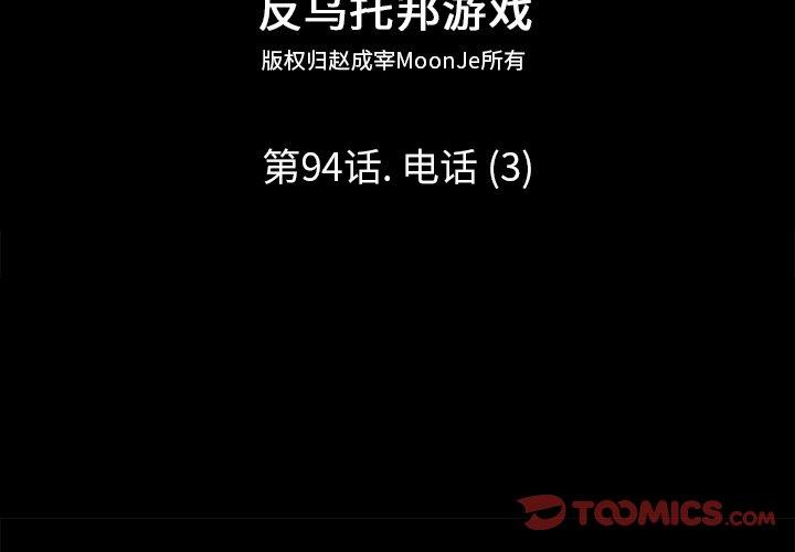《反乌托邦游戏》漫画 第94话