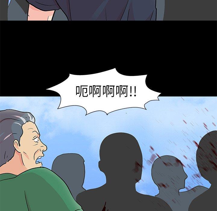 《反乌托邦游戏》漫画 第95话