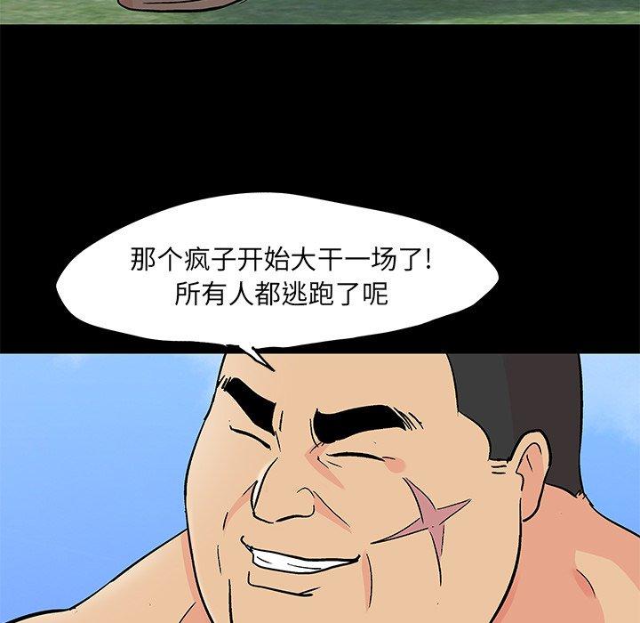 《反乌托邦游戏》漫画 第95话
