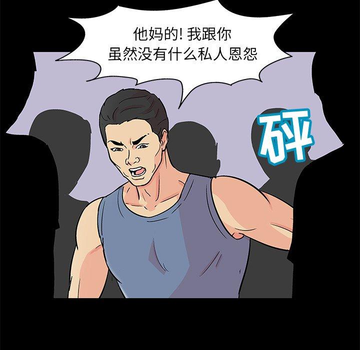 《反乌托邦游戏》漫画 第95话