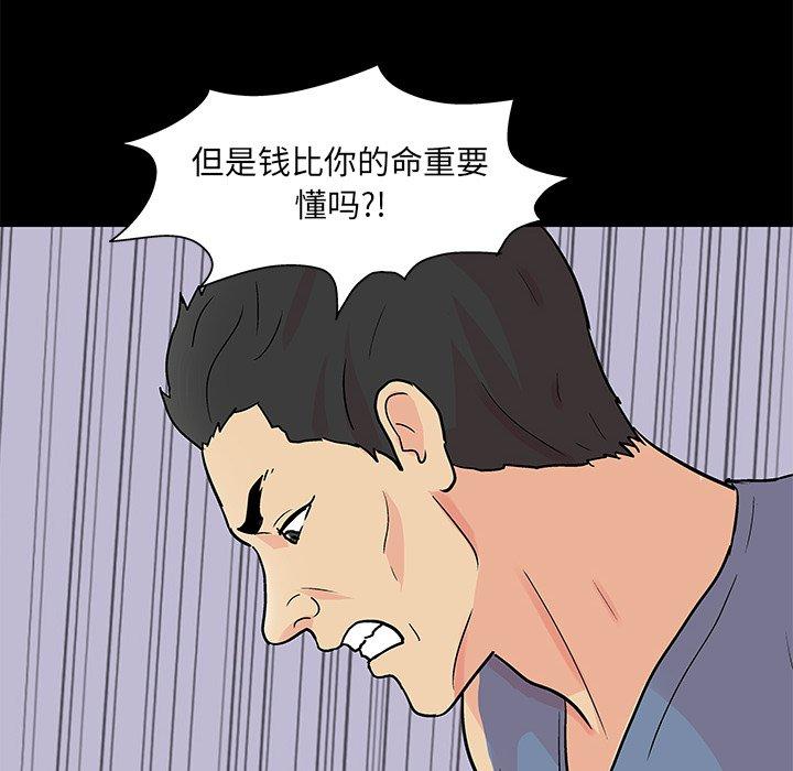 《反乌托邦游戏》漫画 第95话