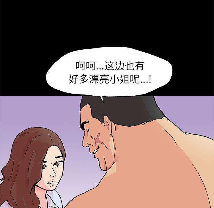 《反乌托邦游戏》漫画 第95话