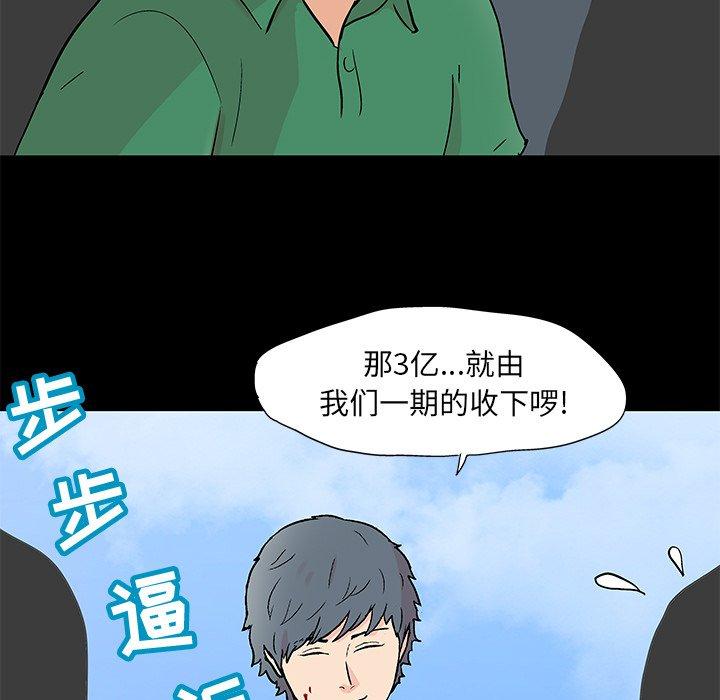 《反乌托邦游戏》漫画 第95话