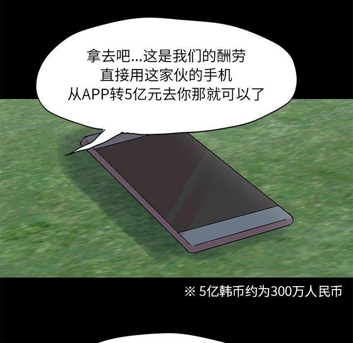《反乌托邦游戏》漫画 第96话