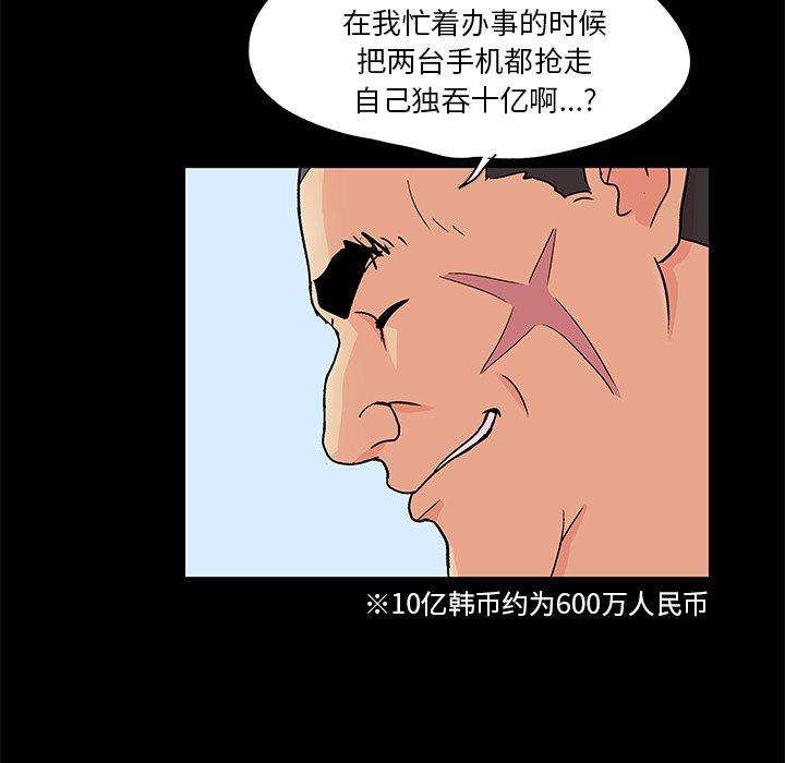 《反乌托邦游戏》漫画 第96话