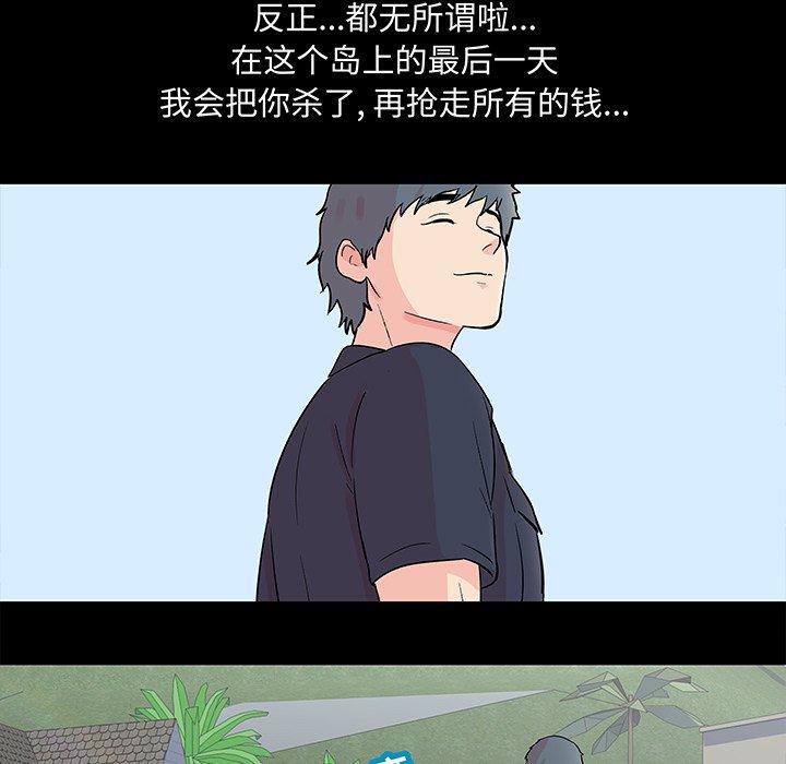 《反乌托邦游戏》漫画 第96话
