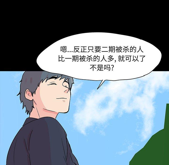 《反乌托邦游戏》漫画 第96话