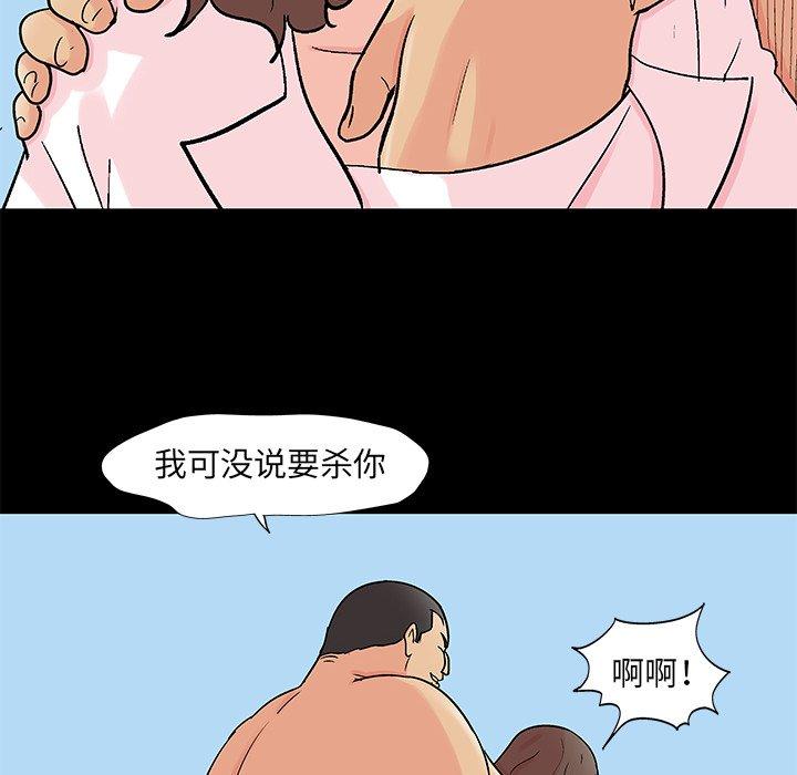 《反乌托邦游戏》漫画 第96话